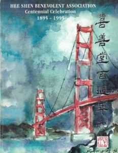 Hee Shen Benevolent Association program cover