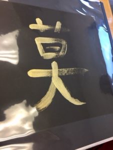 Mock clan character written in Chinese